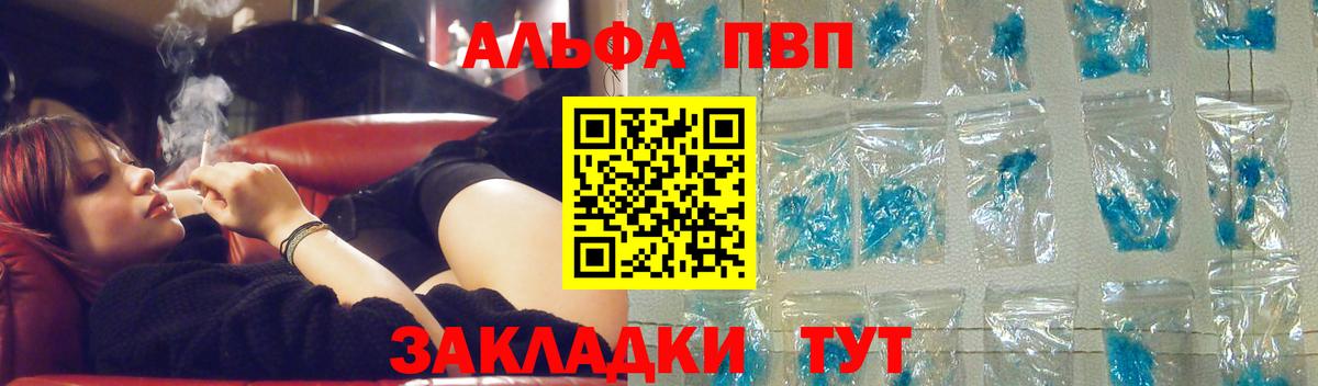 Alfa_PVP Соль  A PVP VHQ  Славянск-на-Кубани  A-PVP  Вход с VPN 