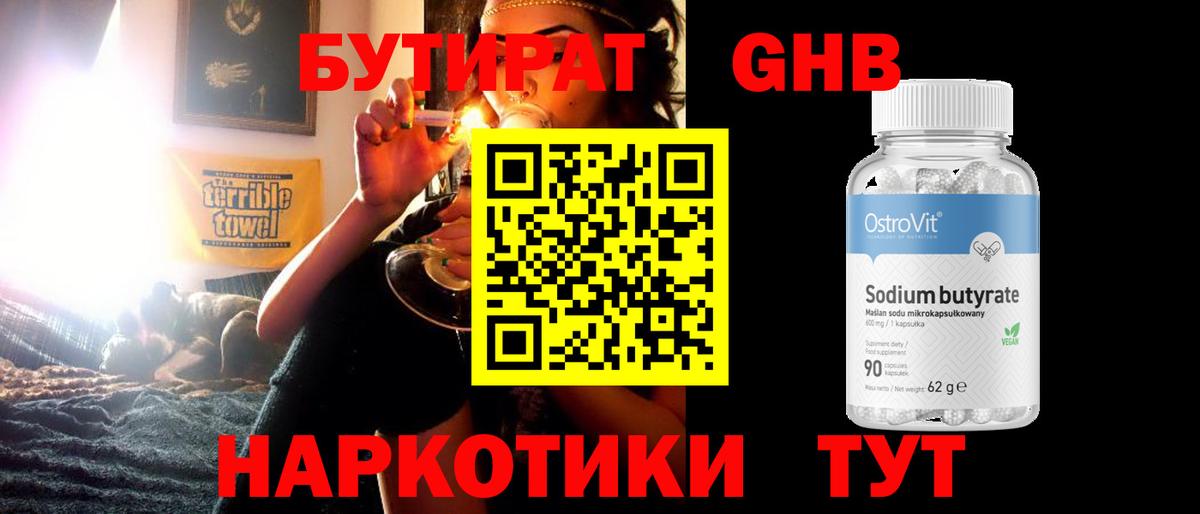 Бутират вода  Вход с VPN  Славянск-на-Кубани 