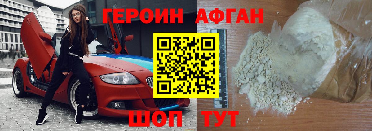 ГЕРОИН Афган  ГЕРОИН  Славянск-на-Кубани  Вход с VPN 