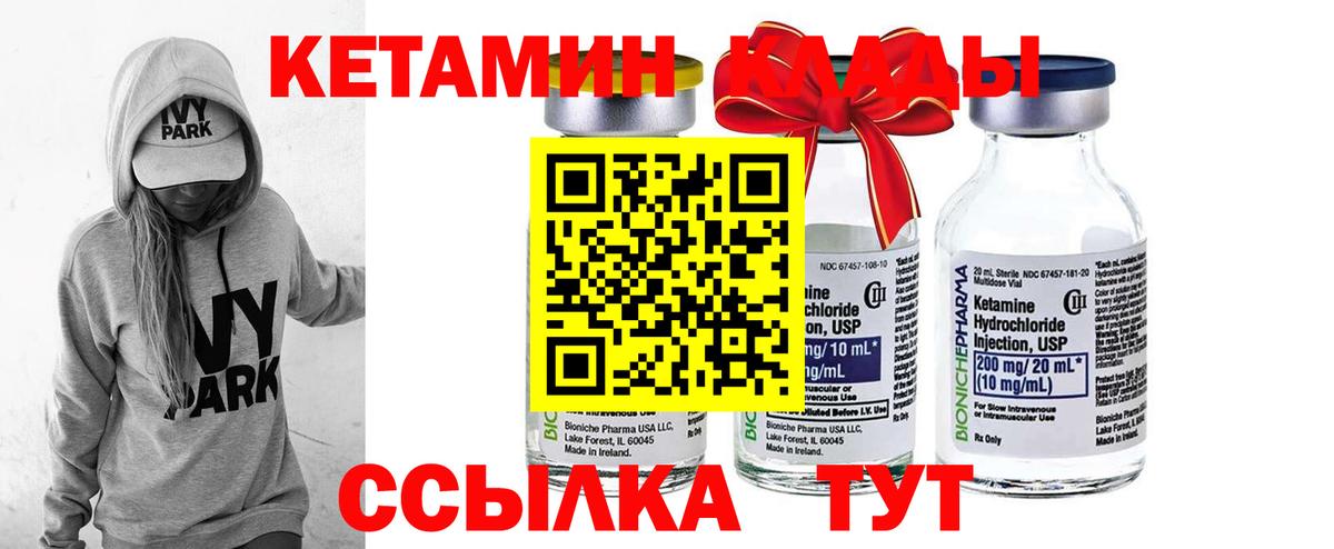 Кетамин VHQ Славянск-на-Кубани