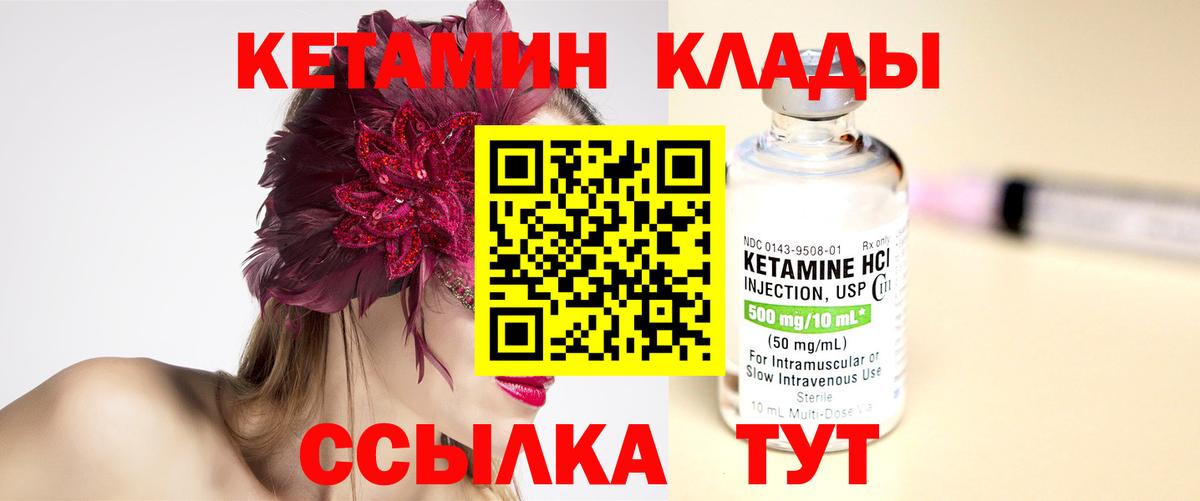 Кетамин VHQ  Вход с VPN  Славянск-на-Кубани 