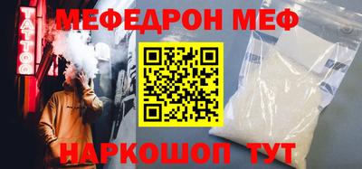 меф Малоярославец