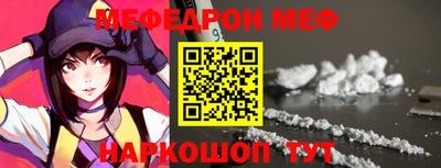 меф Малоярославец