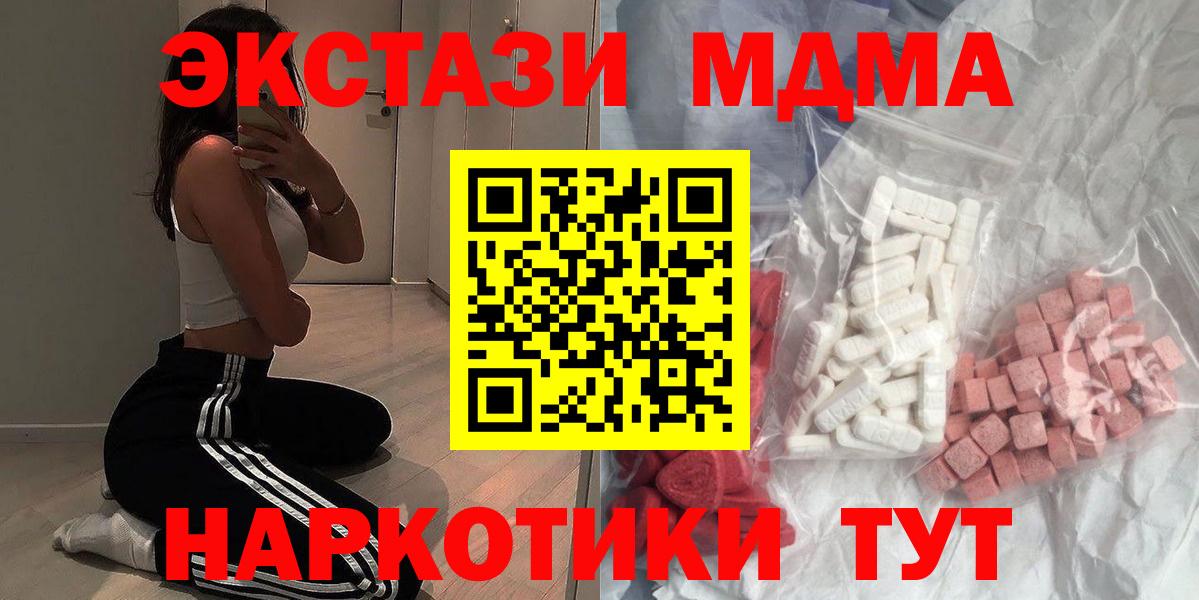 МДМА молли  MDMA  Славянск-на-Кубани  Вход с VPN  MDMA молли 