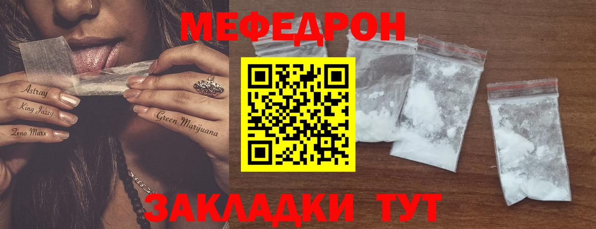 МЯУ-МЯУ VHQ  MEGA   МЯУ-МЯУ  МЕФ  Славянск-на-Кубани  Вход с VPN  МЯУ-МЯУ mephedrone 