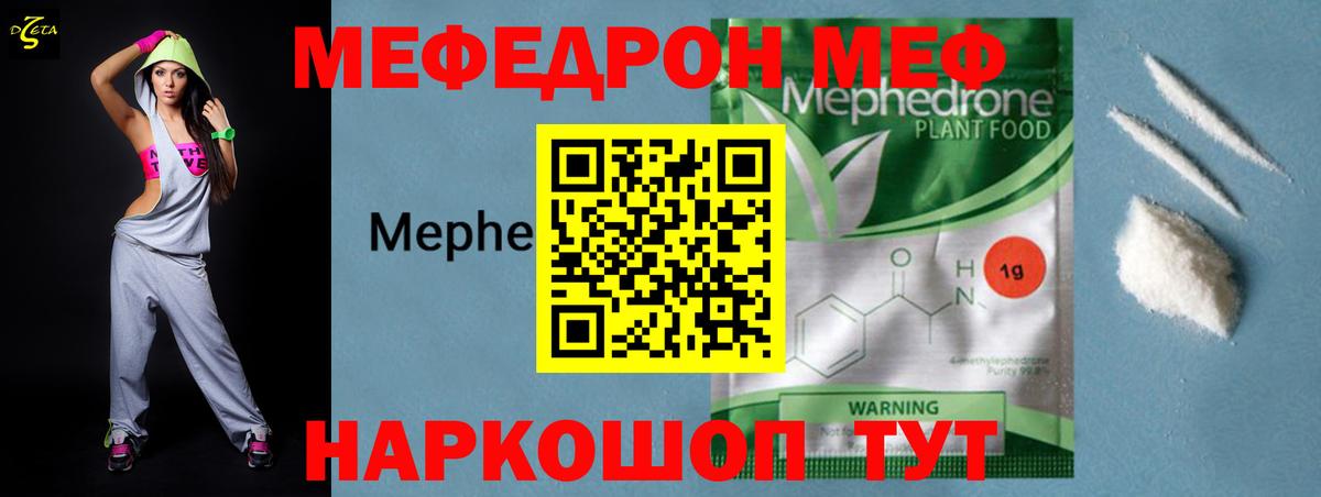 Мефедрон кристаллы Славянск-на-Кубани