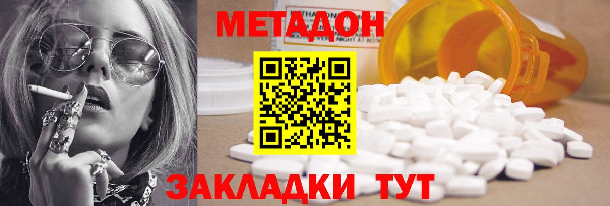 Метадон methadone Славянск-на-Кубани