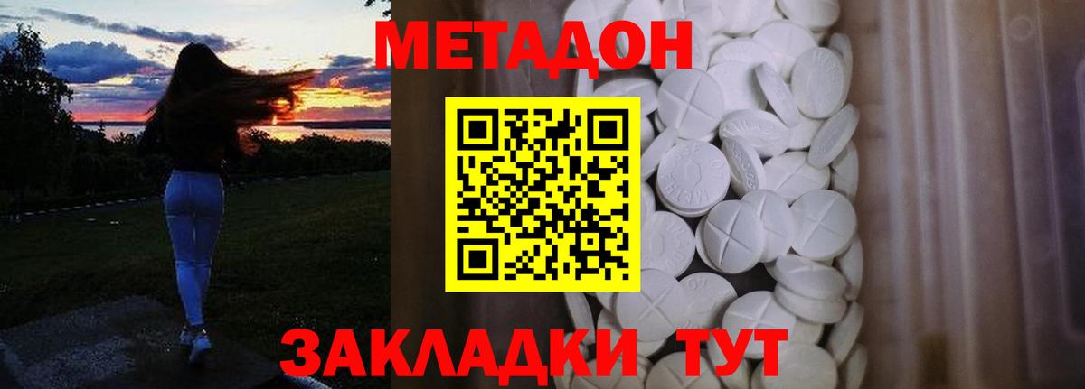 МЕТАДОН кристалл  Метадон VHQ  Вход с VPN  Славянск-на-Кубани 