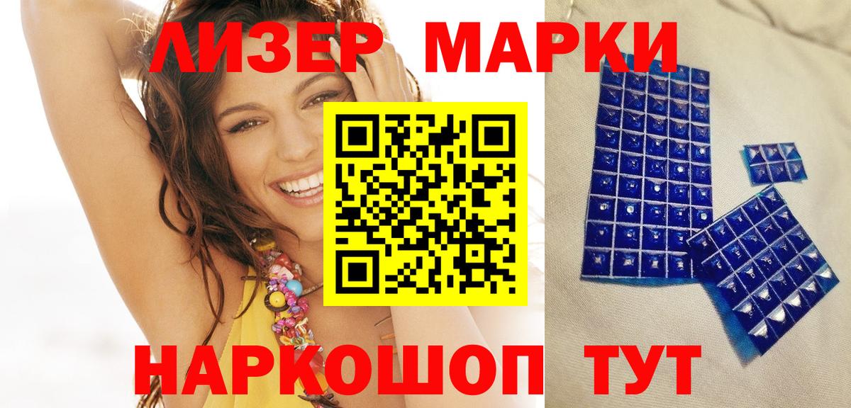 Марки N-bome 1,8мг Славянск-на-Кубани