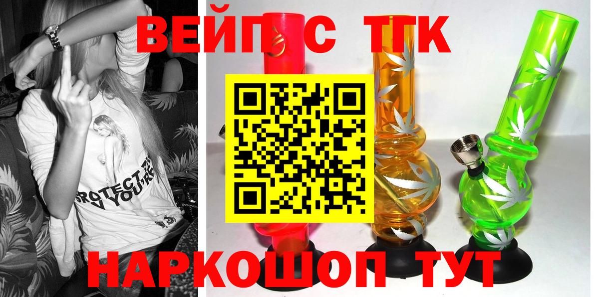 ТГК вейп Славянск-на-Кубани